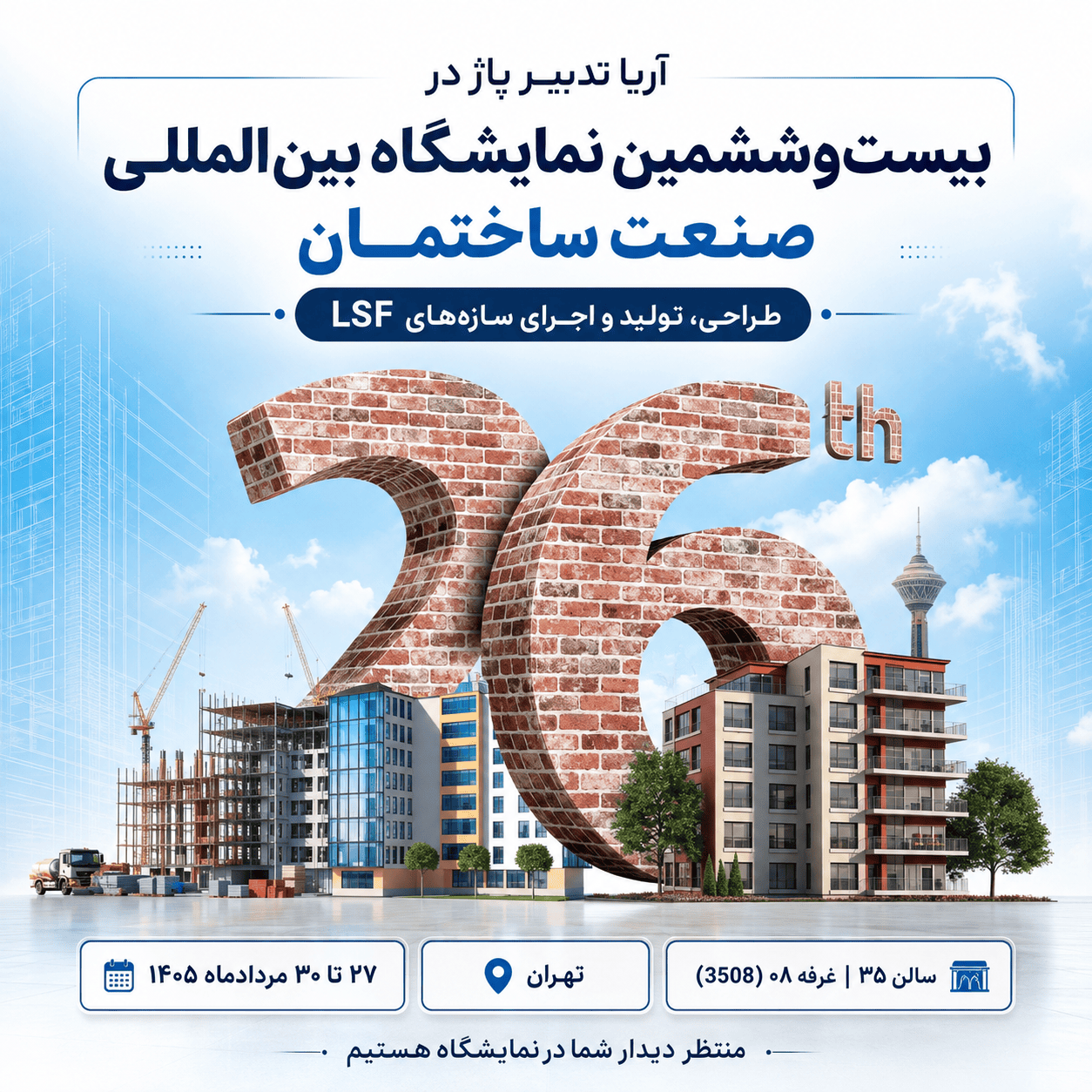 Iran building exhibition 2026 fa 1